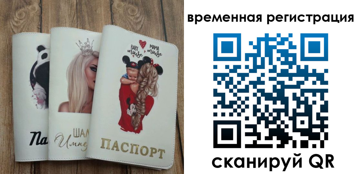 прописка 2025 в Высоковске