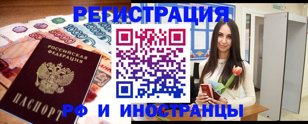 прописка в квартире в Высоковске