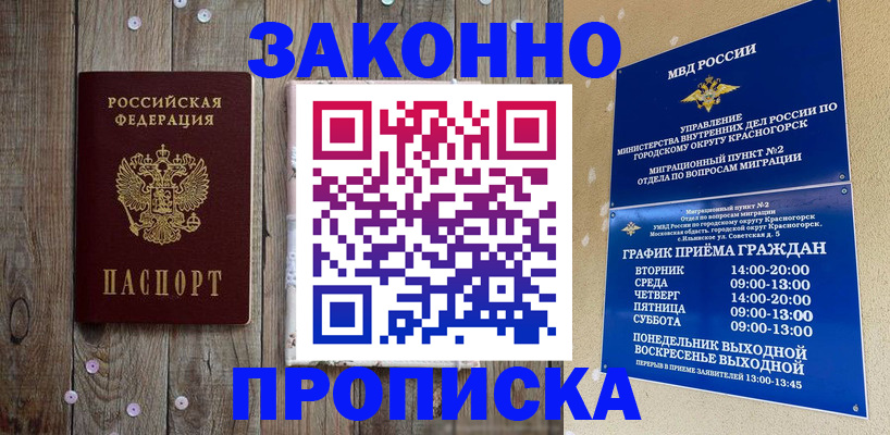 временная регистрация надежно в Высоковске