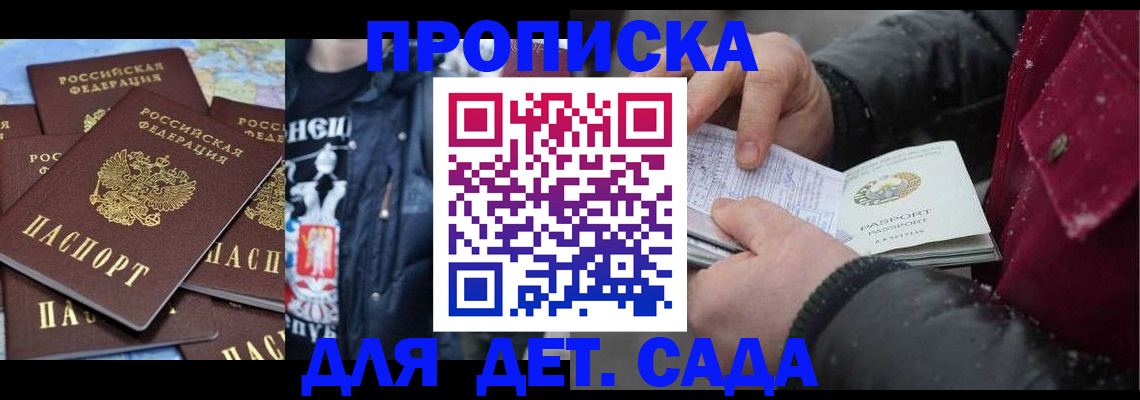 временная регистрация купить в Высоковске