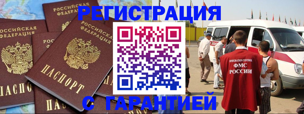 временная регистрация в квартире в Высоковске