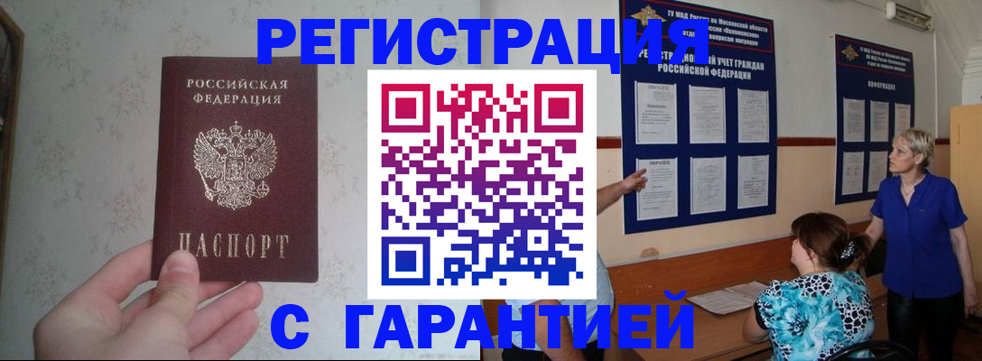 прописка в Высоковске