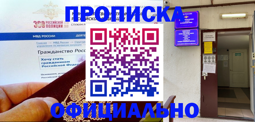 временная регистрация в квартире в Высоковске
