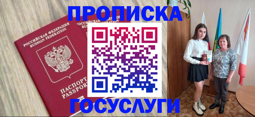 временная прописка в Высоковске