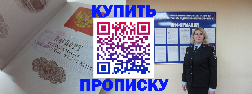 временная регистрация в квартире в Высоковске