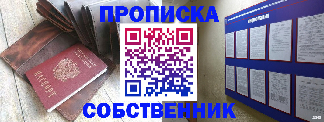 прописка гарантия в Высоковске
