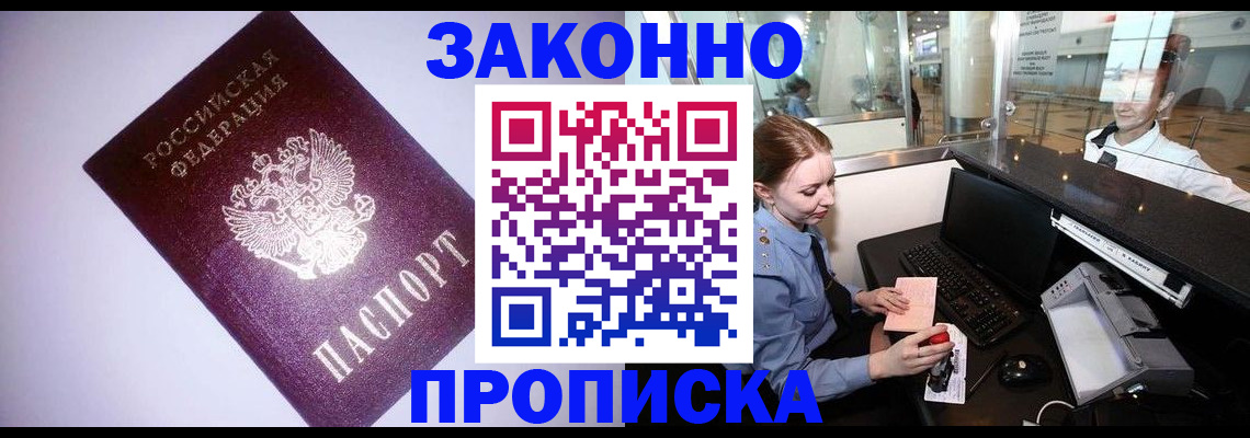 временная регистрация в квартире в Высоковске
